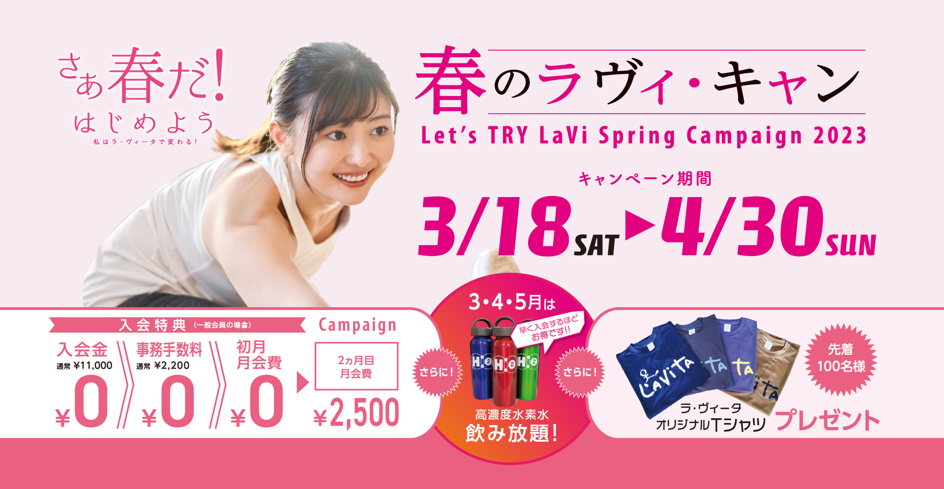 とってもお得な春のキャンペーン