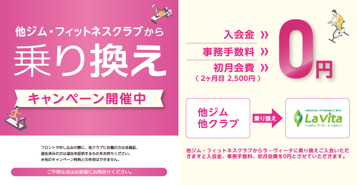 乗り換えキャンペーン