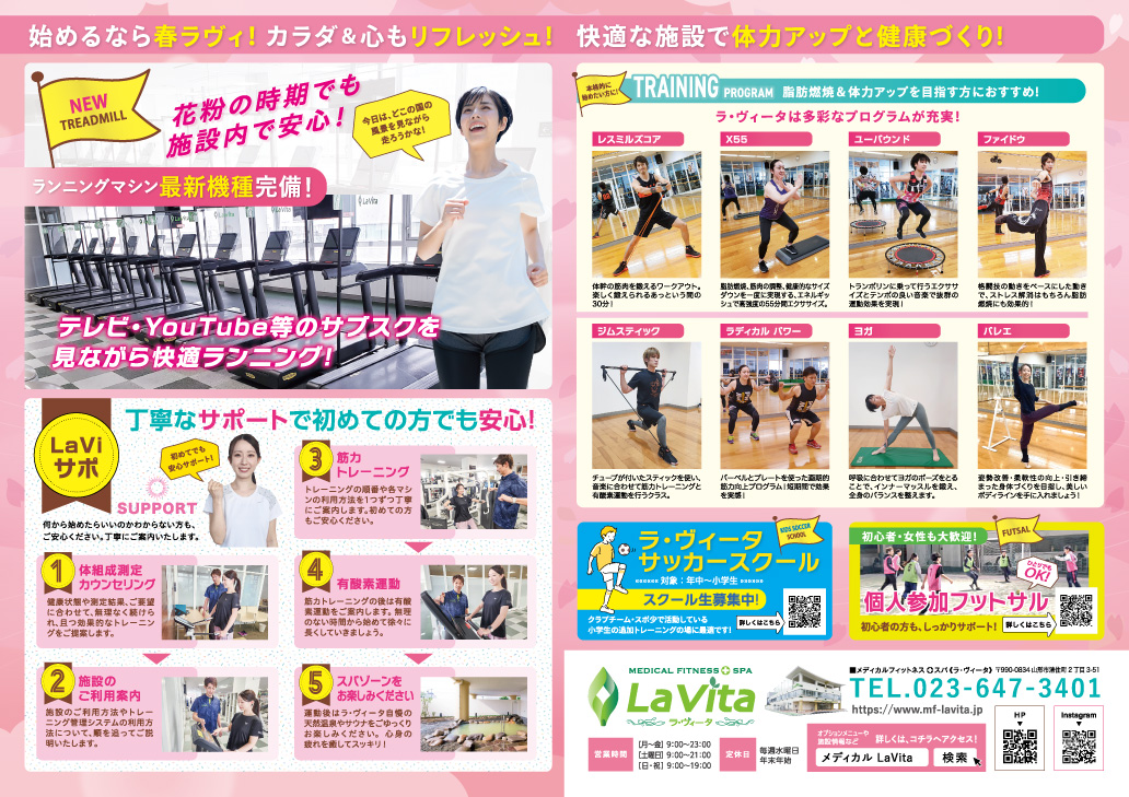 春の入会キャンペーン