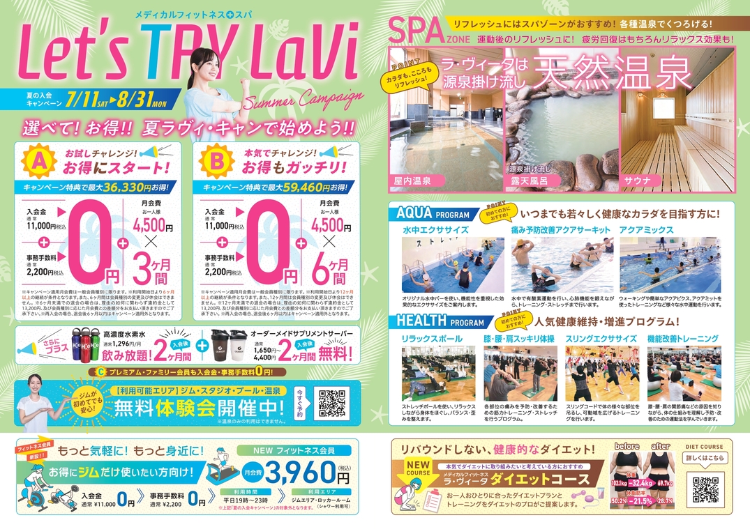 春の入会キャンペーン